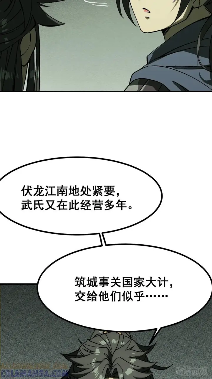 漫画《一不小心，名垂千史》第157话第3张图