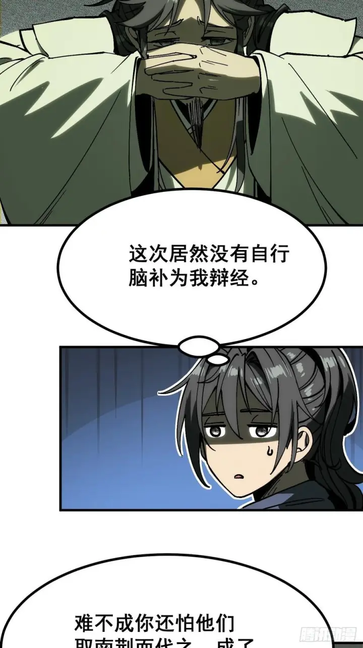 漫画《一不小心，名垂千史》第157话第4张图