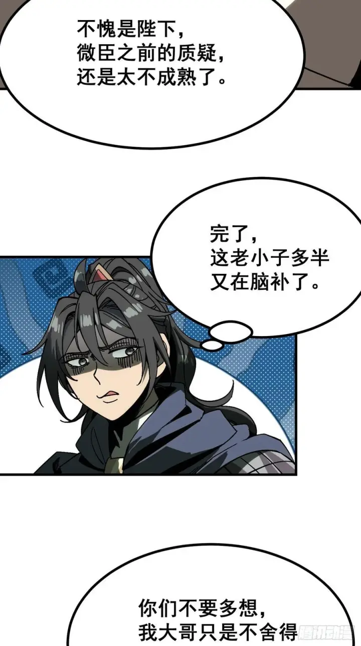 漫画《一不小心，名垂千史》第158话第20张图