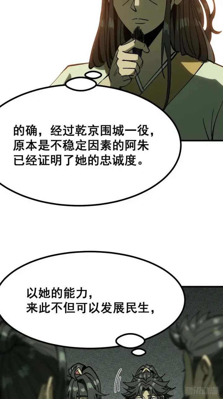 漫画《一不小心，名垂千史》第159话第10张图