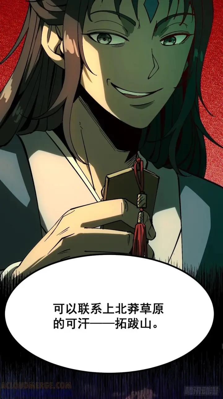 漫画《一不小心，名垂千史》第159话第23张图