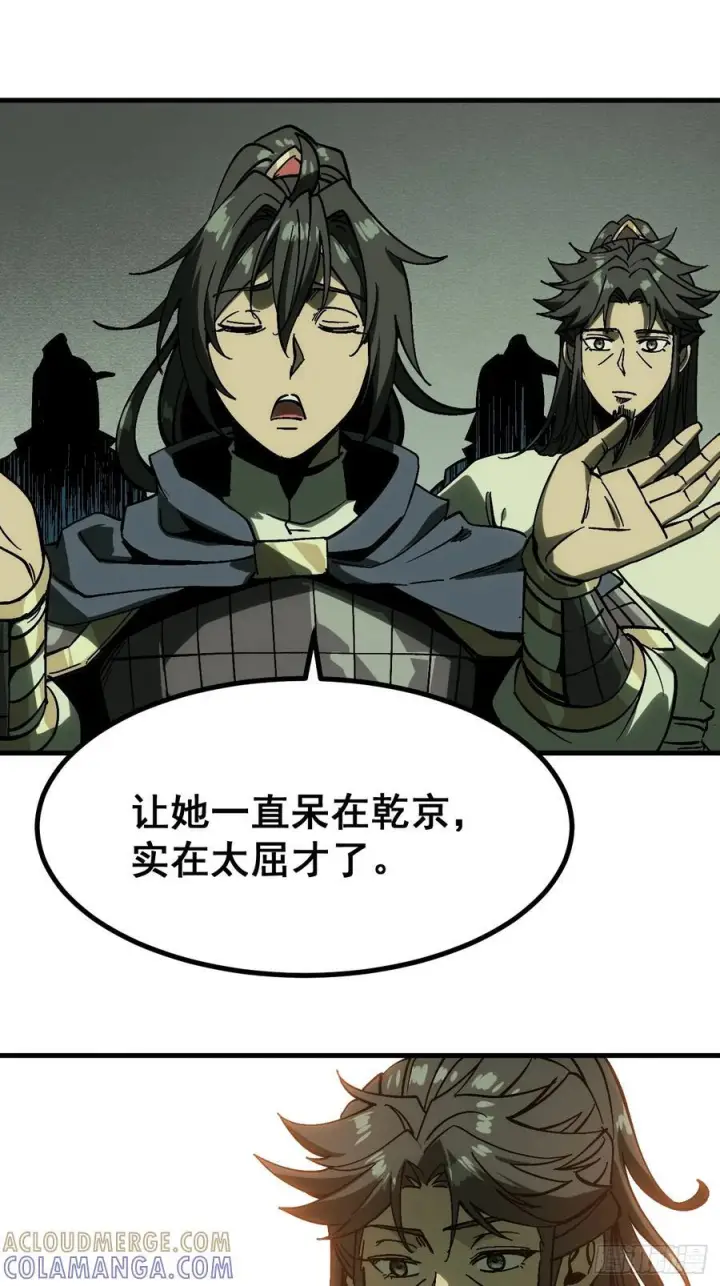 漫画《一不小心，名垂千史》第159话第9张图