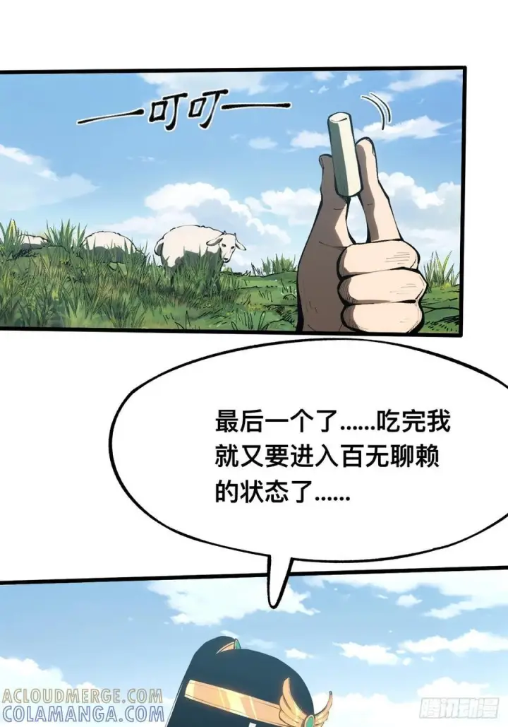 漫画《一不小心，名垂千史》第160话第31张图