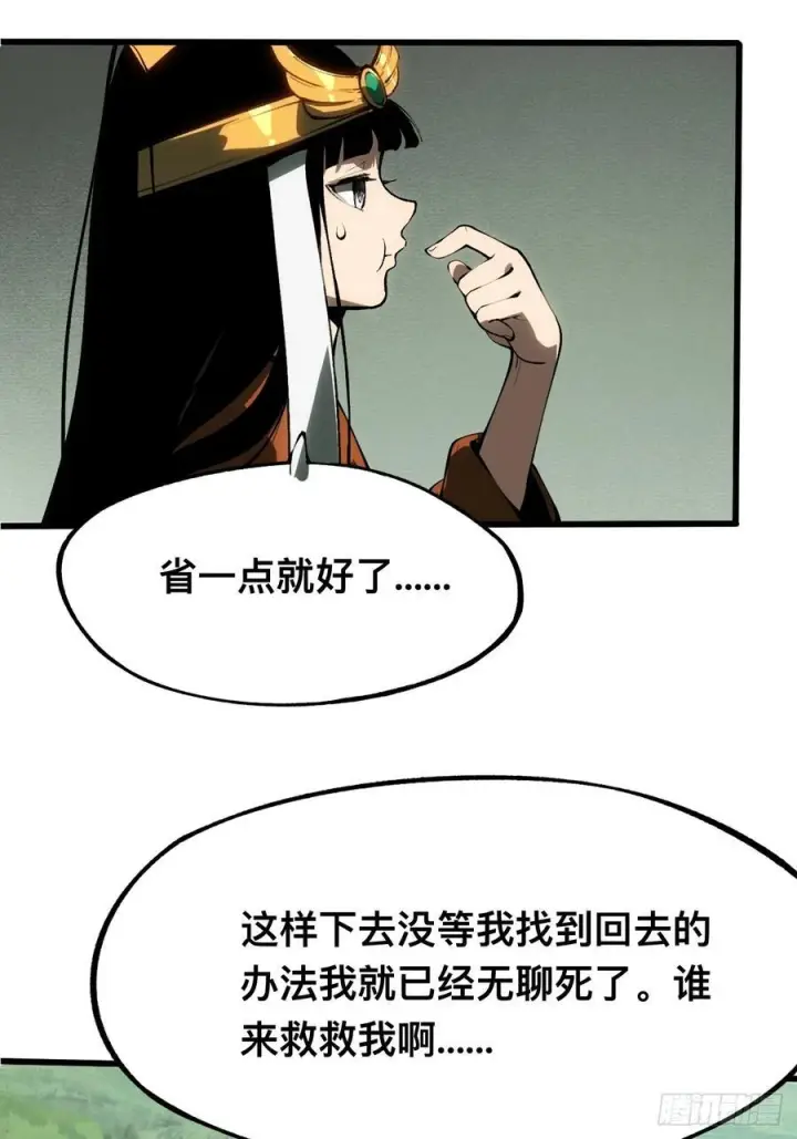 漫画《一不小心，名垂千史》第160话第33张图