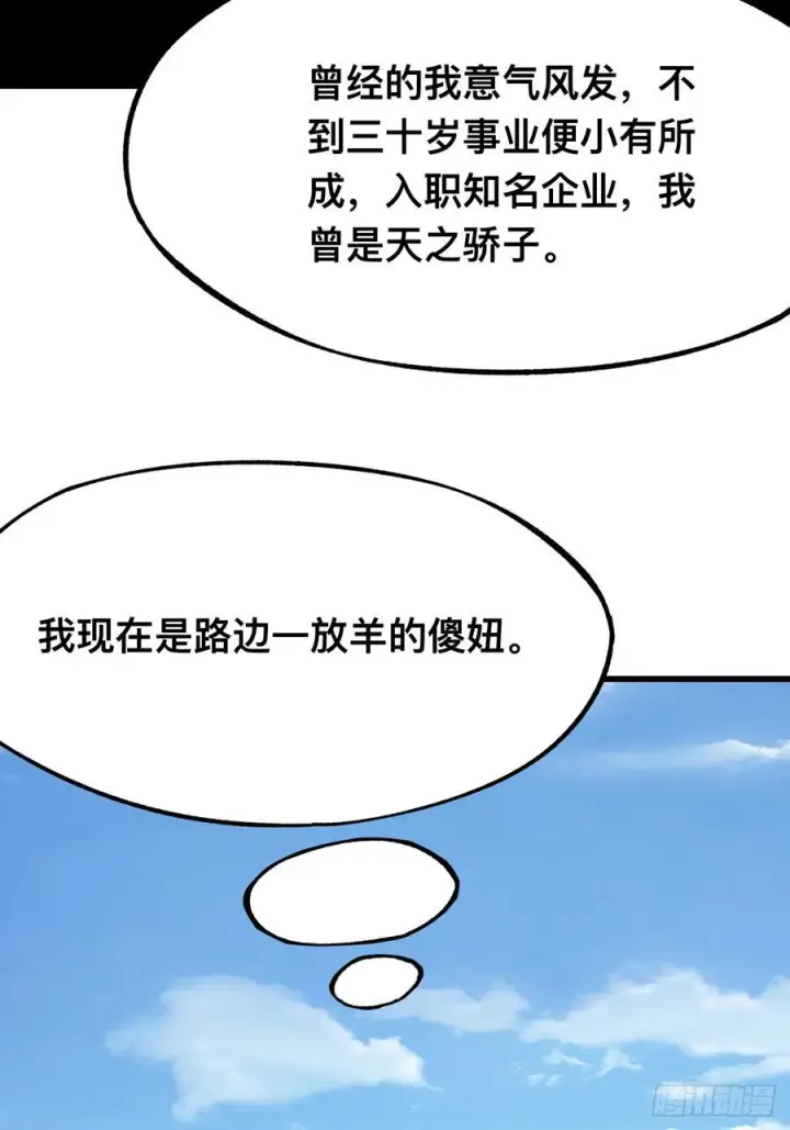 漫画《一不小心，名垂千史》第160话第5张图