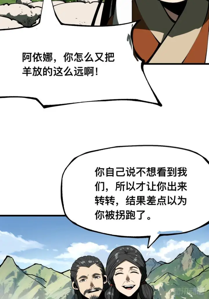 漫画《一不小心，名垂千史》第160话第9张图