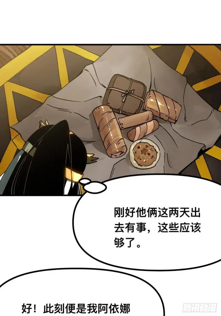 漫画《一不小心，名垂千史》第162话第30张图