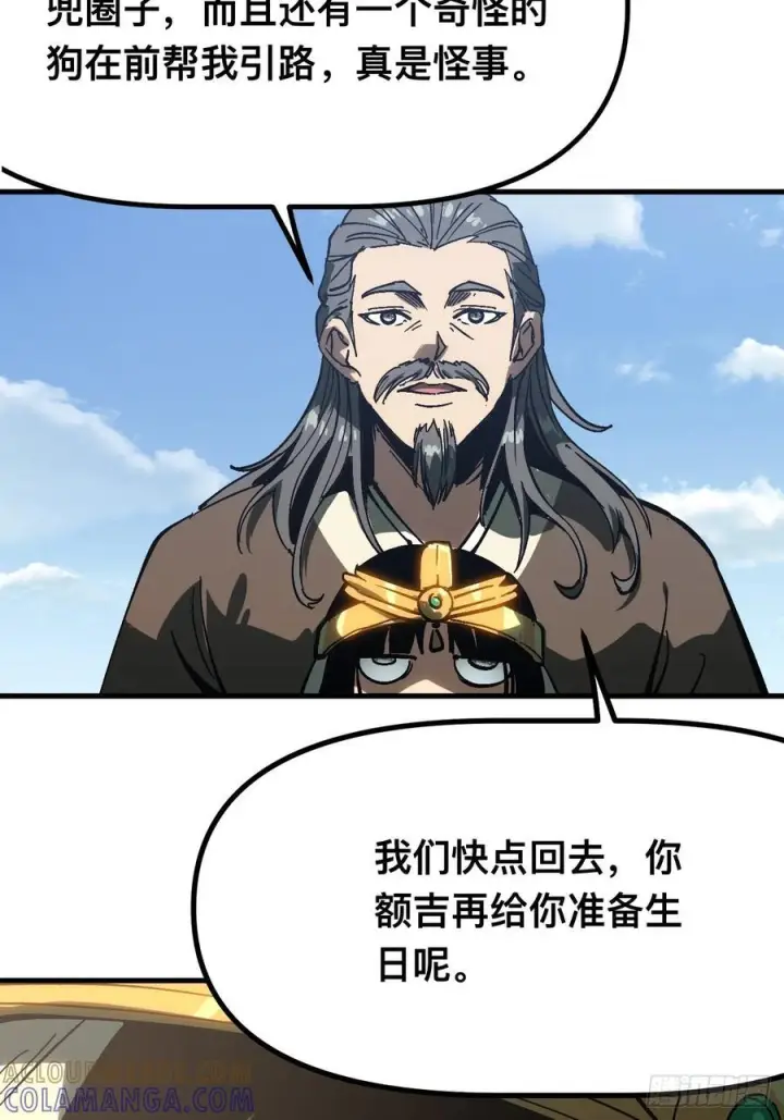 漫画《一不小心，名垂千史》第163话第37张图