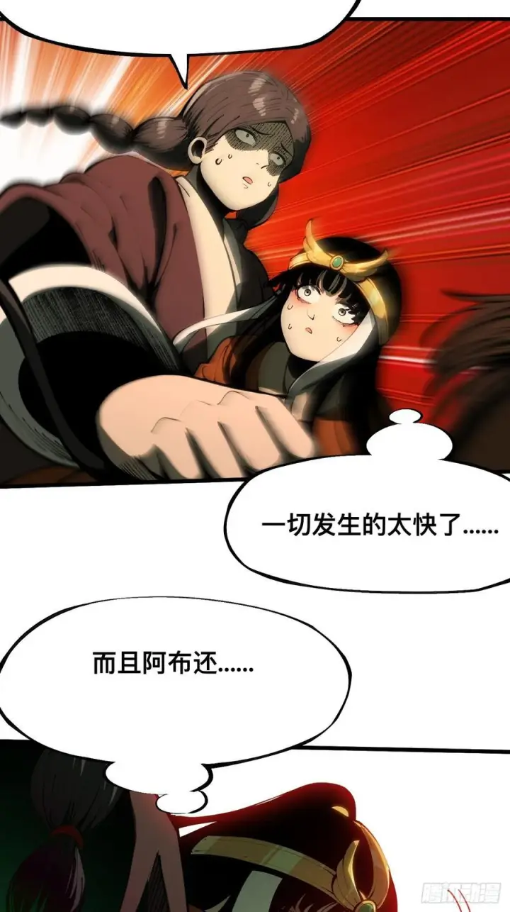 漫画《一不小心，名垂千史》第164话第44张图
