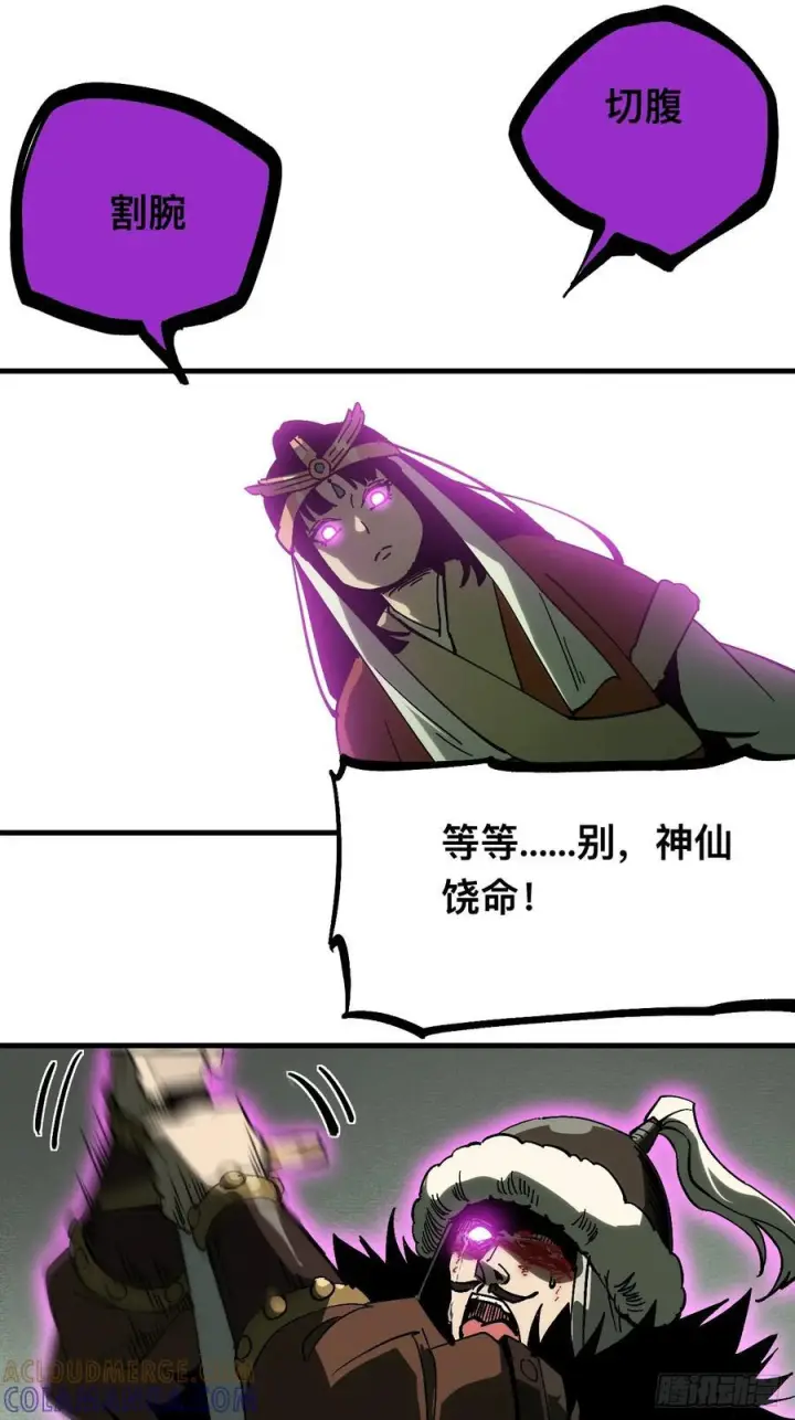漫画《一不小心，名垂千史》第166话第34张图
