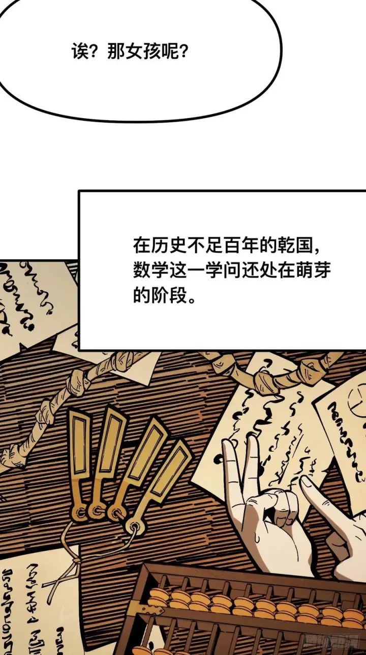 漫画《一不小心，名垂千史》第167话第15张图