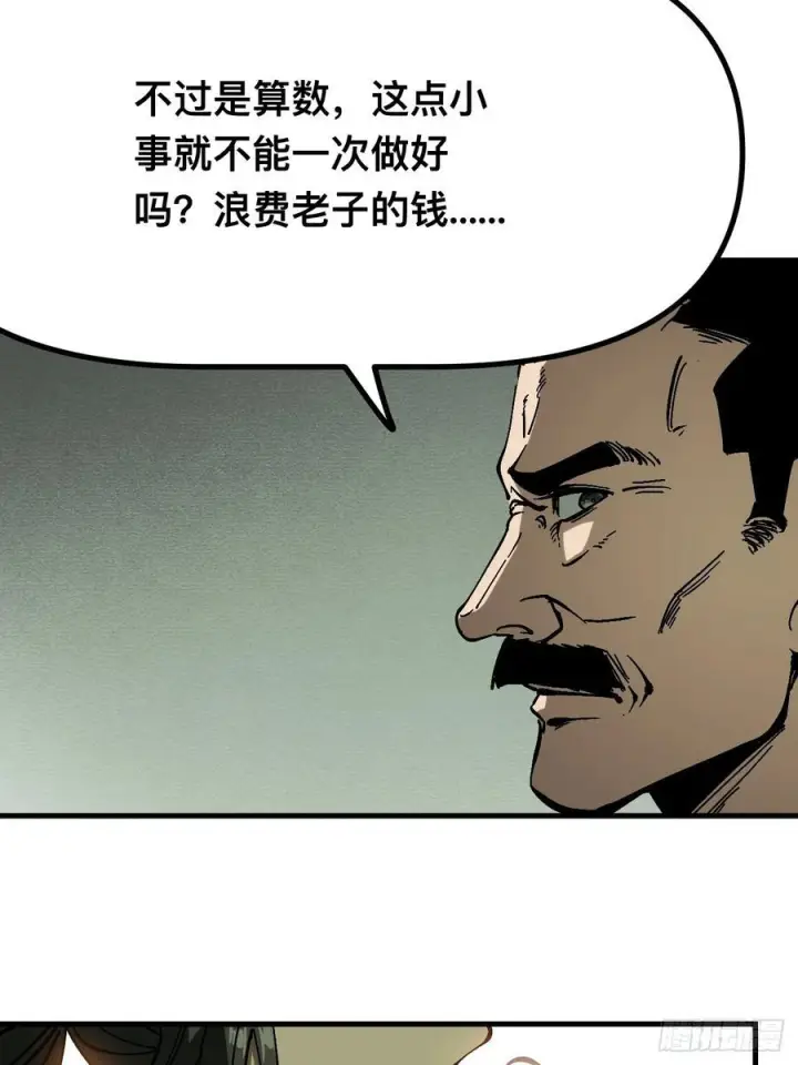 漫画《一不小心，名垂千史》第167话第3张图