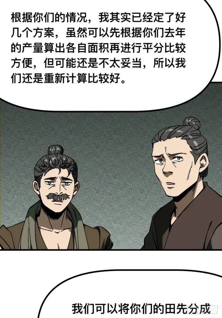 漫画《一不小心，名垂千史》第167话第30张图