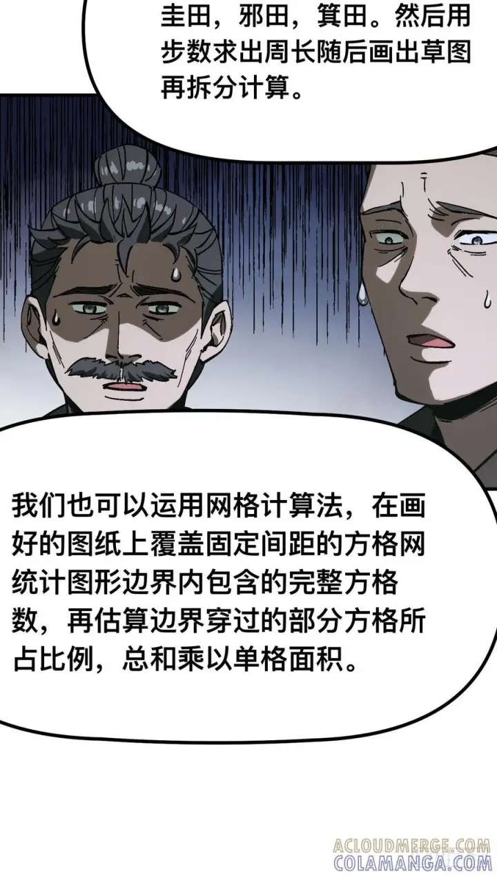 漫画《一不小心，名垂千史》第167话第31张图