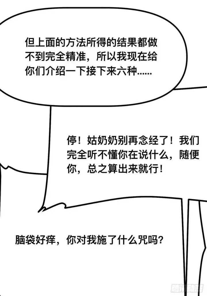 漫画《一不小心，名垂千史》第167话第32张图