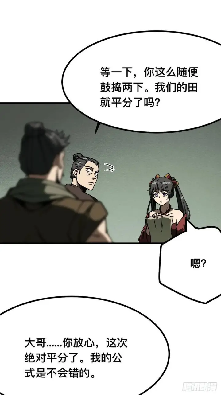 漫画《一不小心，名垂千史》第167话第39张图