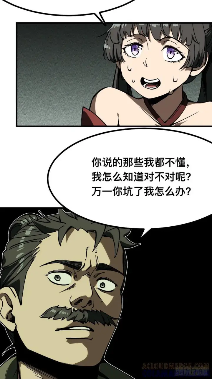 漫画《一不小心，名垂千史》第167话第40张图