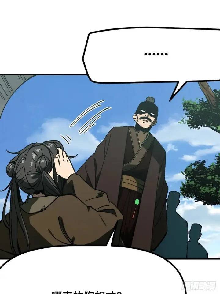 漫画《一不小心，名垂千史》第167话第6张图