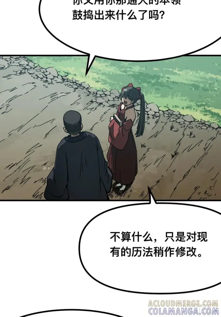 漫画《一不小心，名垂千史》第168话第10张图