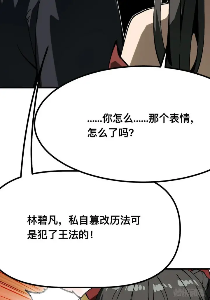 漫画《一不小心，名垂千史》第168话第12张图