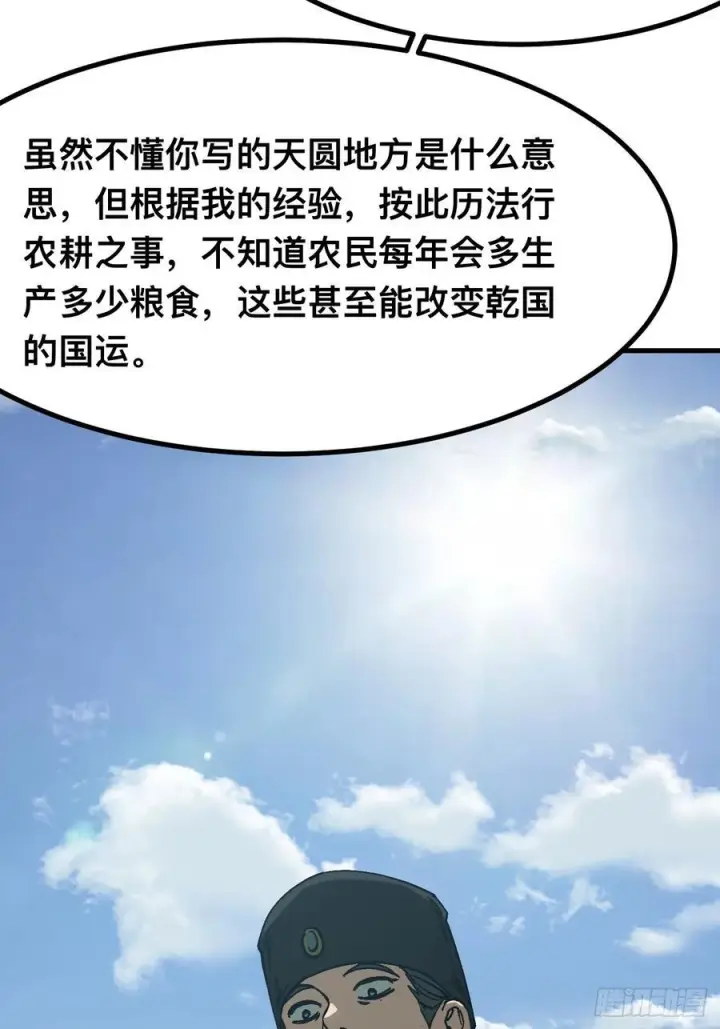 漫画《一不小心，名垂千史》第168话第17张图
