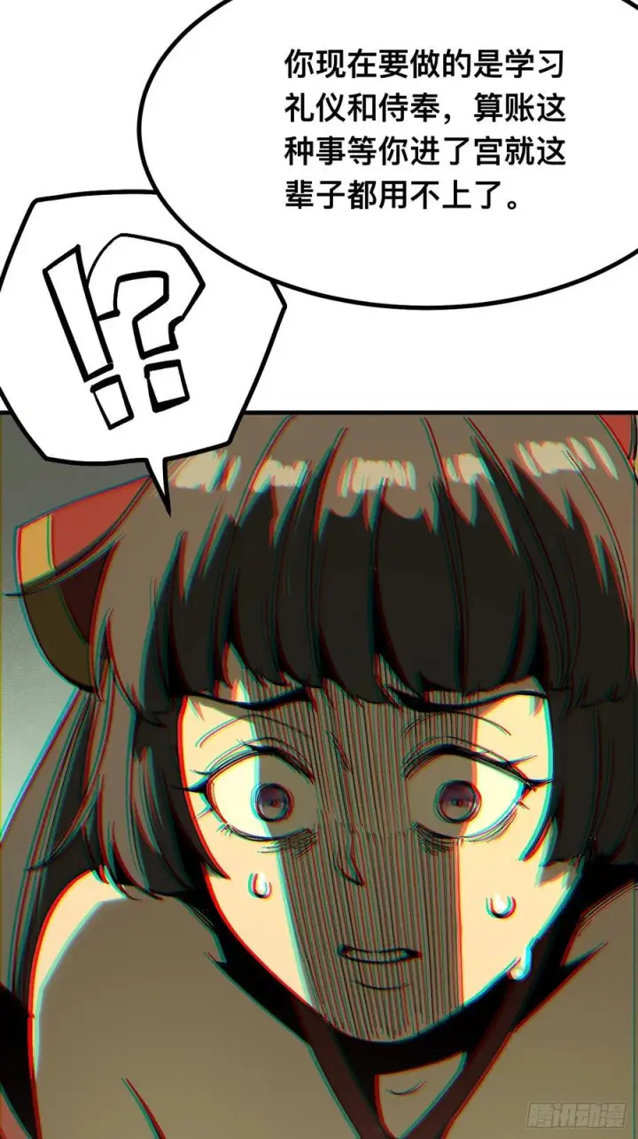 漫画《一不小心，名垂千史》第168话第42张图