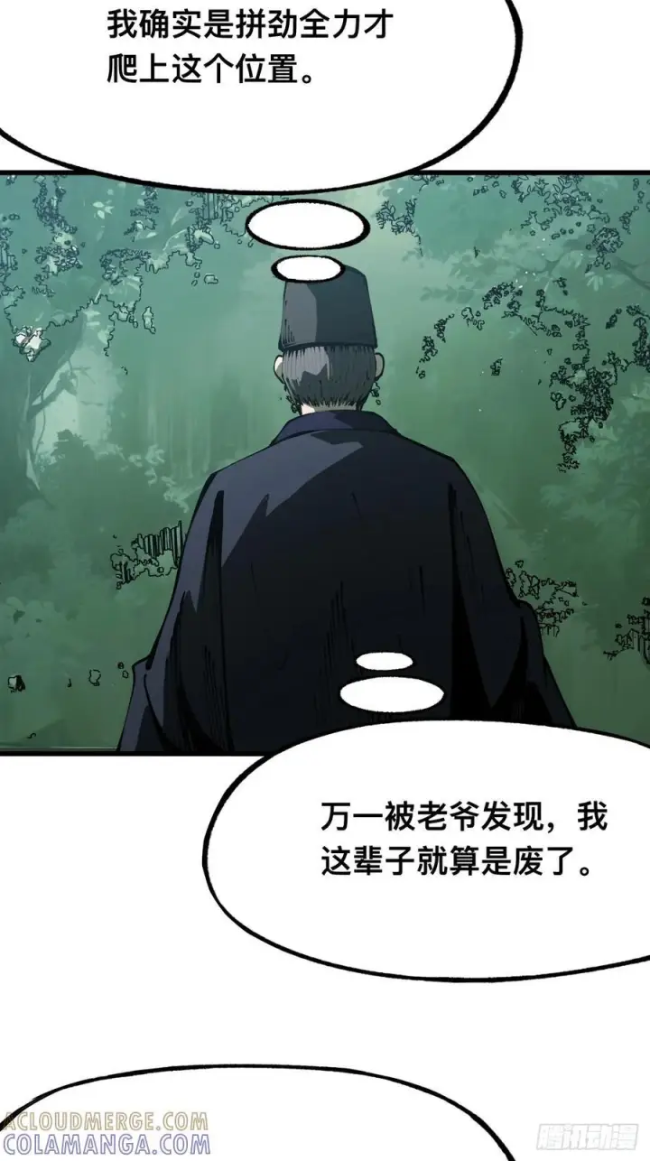 漫画《一不小心，名垂千史》第169话第19张图