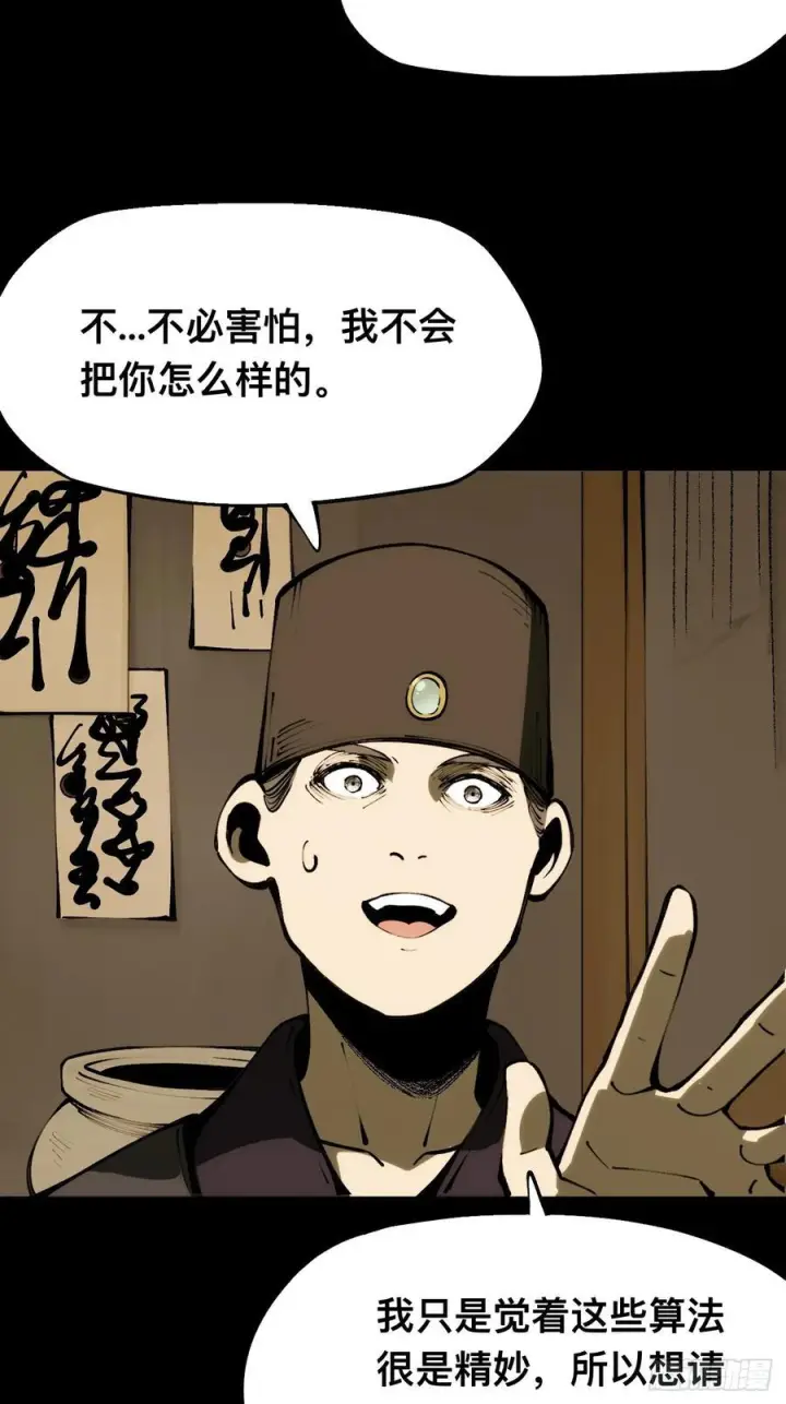 漫画《一不小心，名垂千史》第169话第3张图