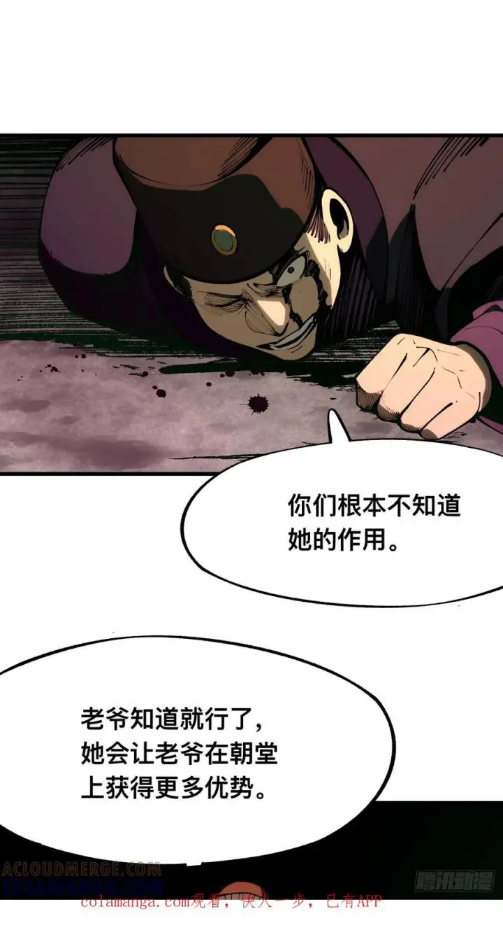 漫画《一不小心，名垂千史》第169话第48张图