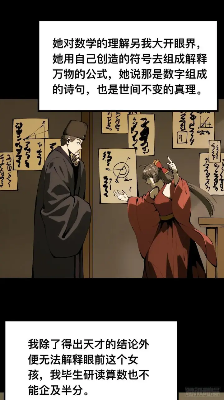 漫画《一不小心，名垂千史》第169话第6张图