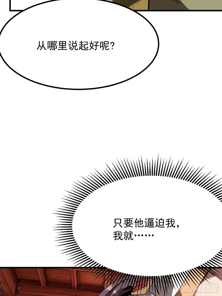 漫画《一不小心，名垂千史》第171话第42张图