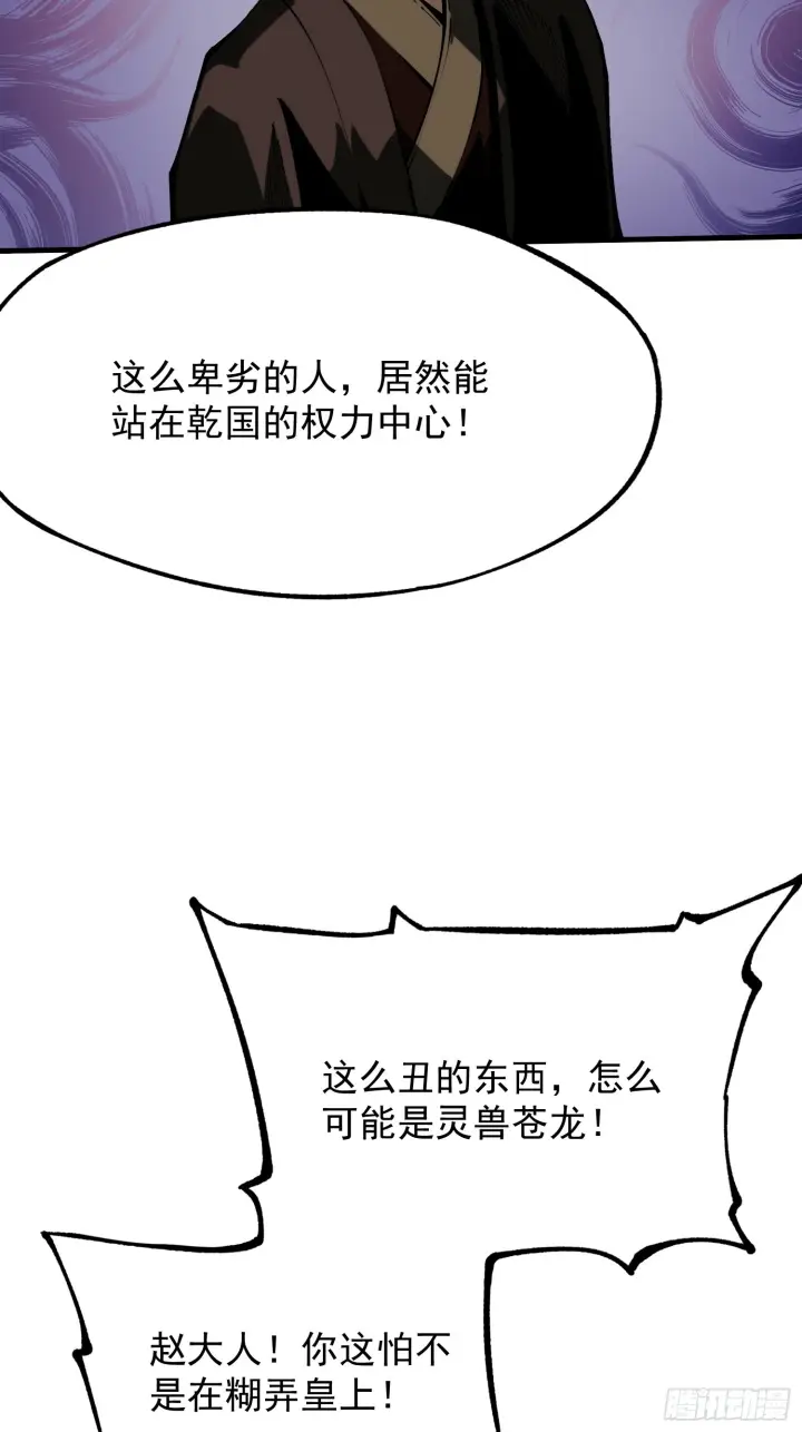 漫画《一不小心，名垂千史》第172话第11张图