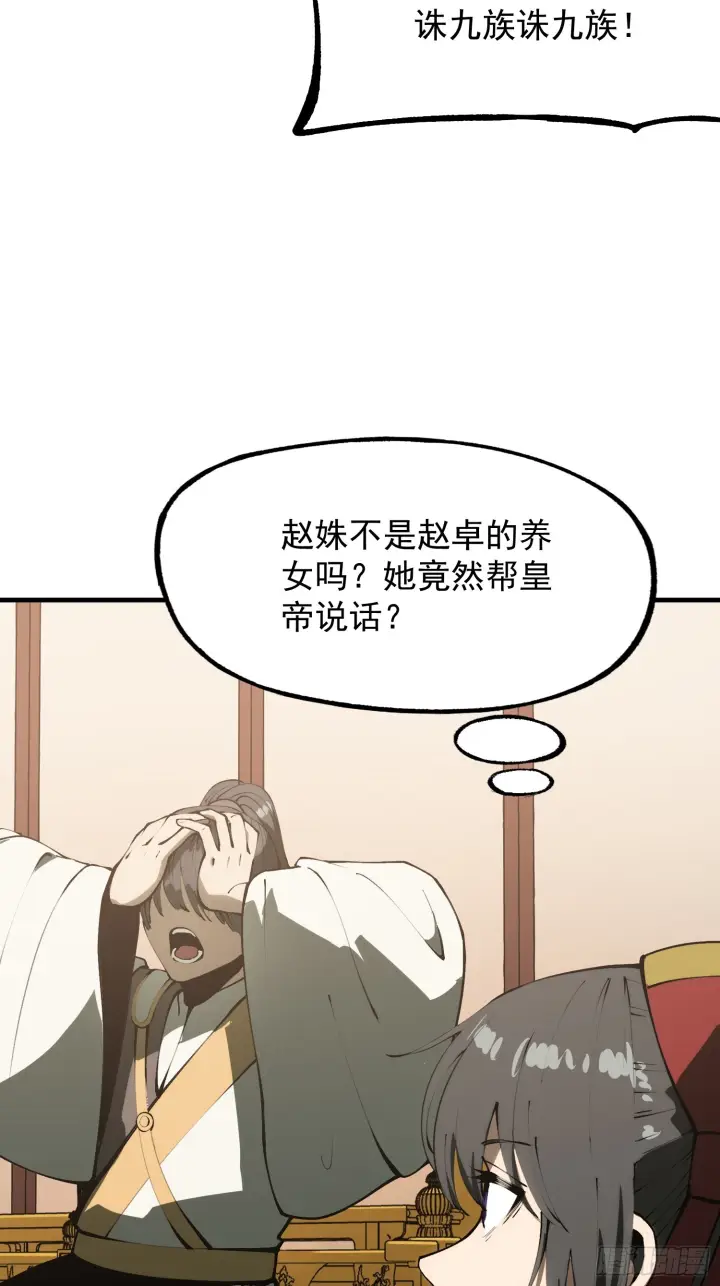 漫画《一不小心，名垂千史》第172话第14张图