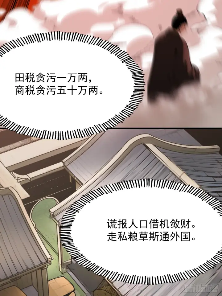 漫画《一不小心，名垂千史》第172话第23张图