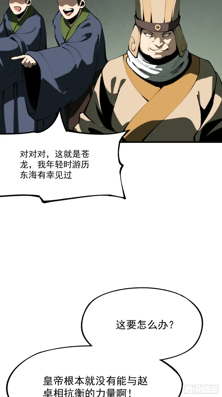 漫画《一不小心，名垂千史》第172话第6张图