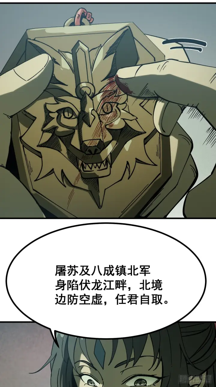漫画《一不小心，名垂千史》第173话第24张图