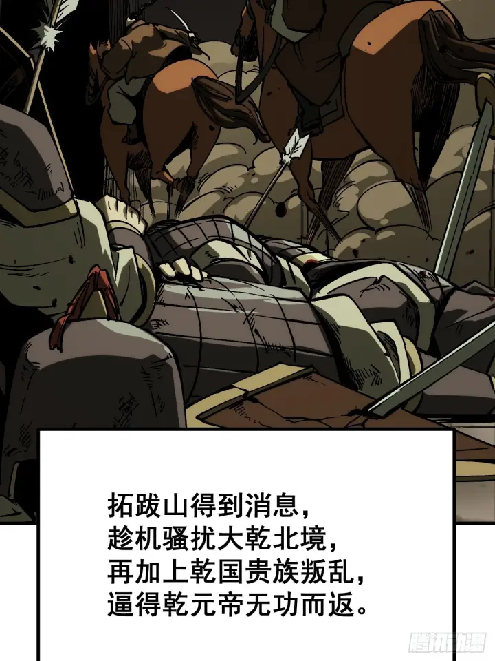 漫画《一不小心，名垂千史》第173话第35张图