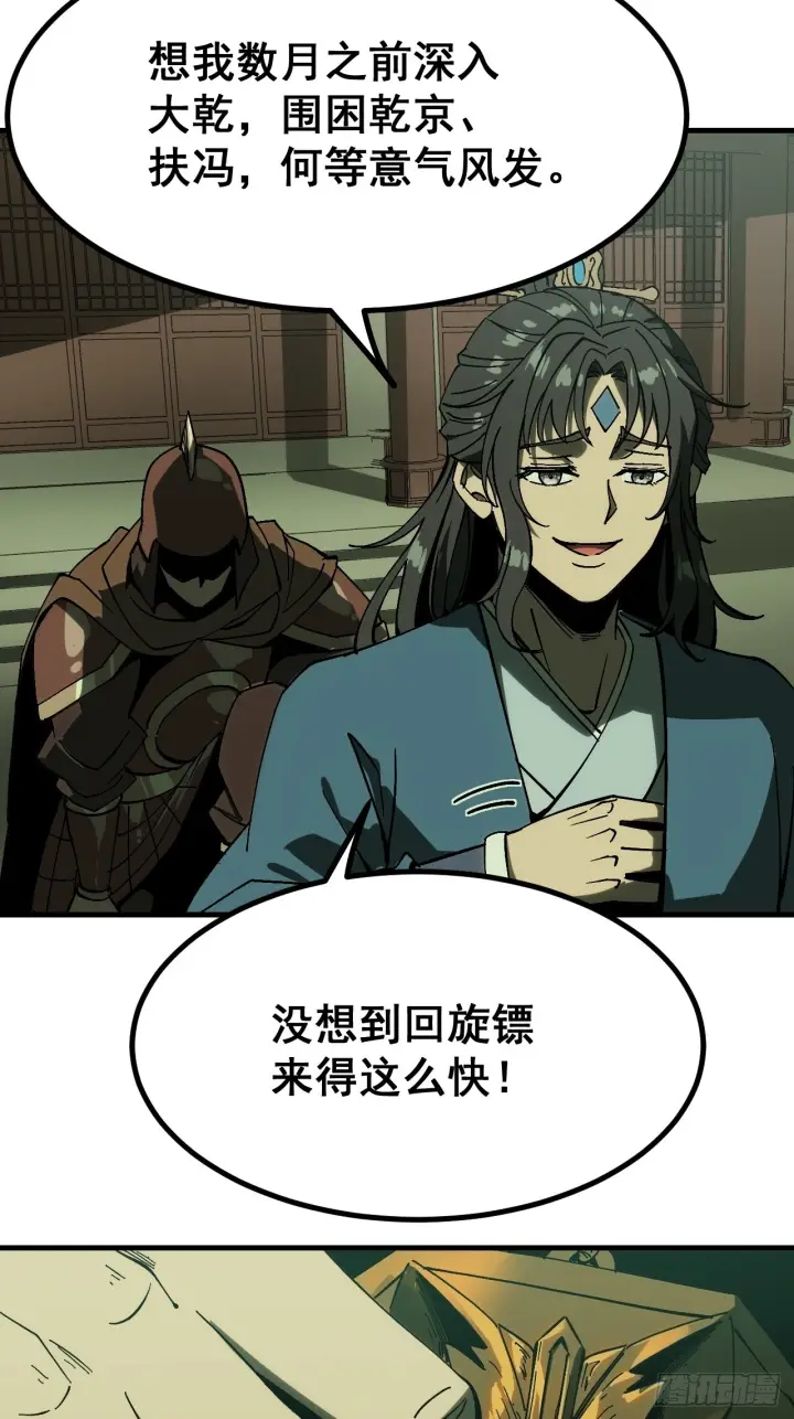 漫画《一不小心，名垂千史》第173话第6张图
