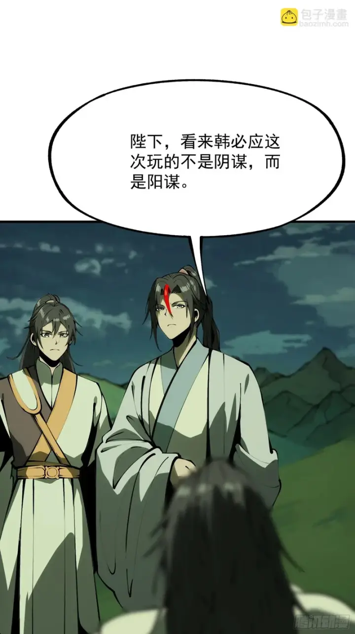 漫画《一不小心，名垂千史》第175话第21张图