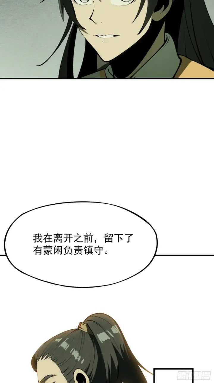 漫画《一不小心，名垂千史》第175话第3张图
