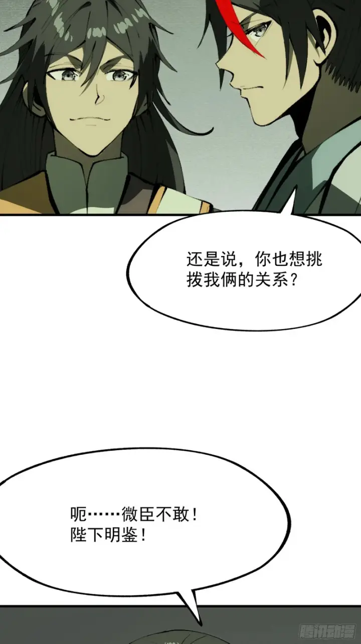 漫画《一不小心，名垂千史》第175话第31张图