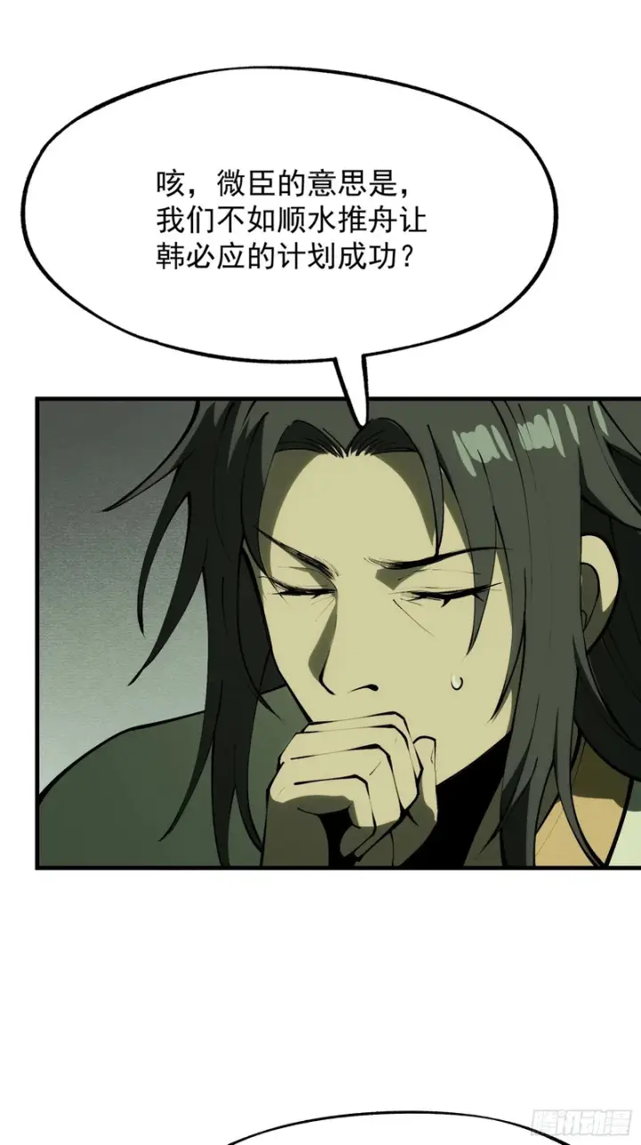 漫画《一不小心，名垂千史》第175话第34张图