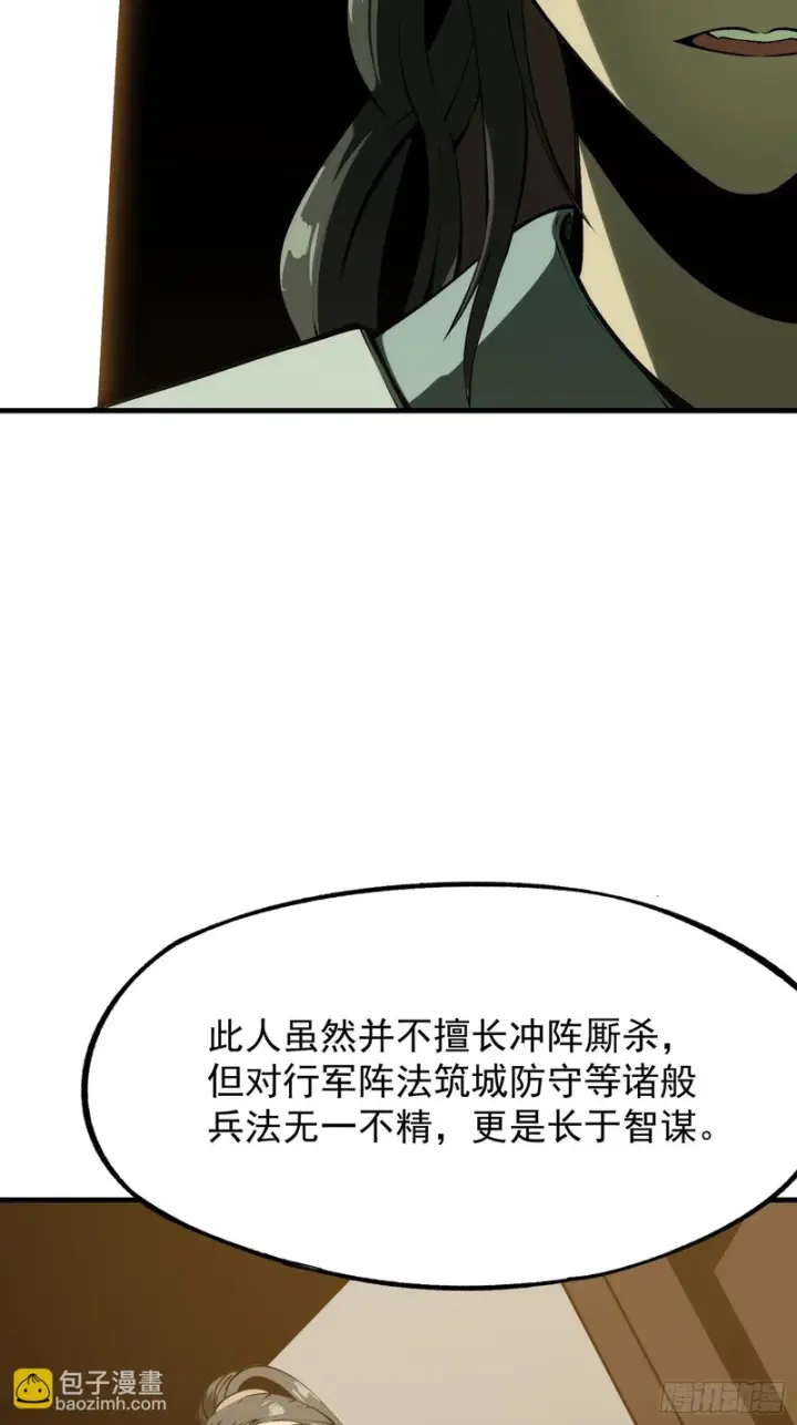 漫画《一不小心，名垂千史》第175话第5张图