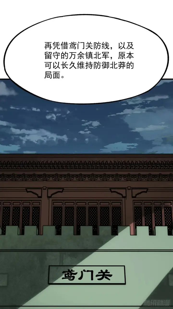 漫画《一不小心，名垂千史》第175话第7张图