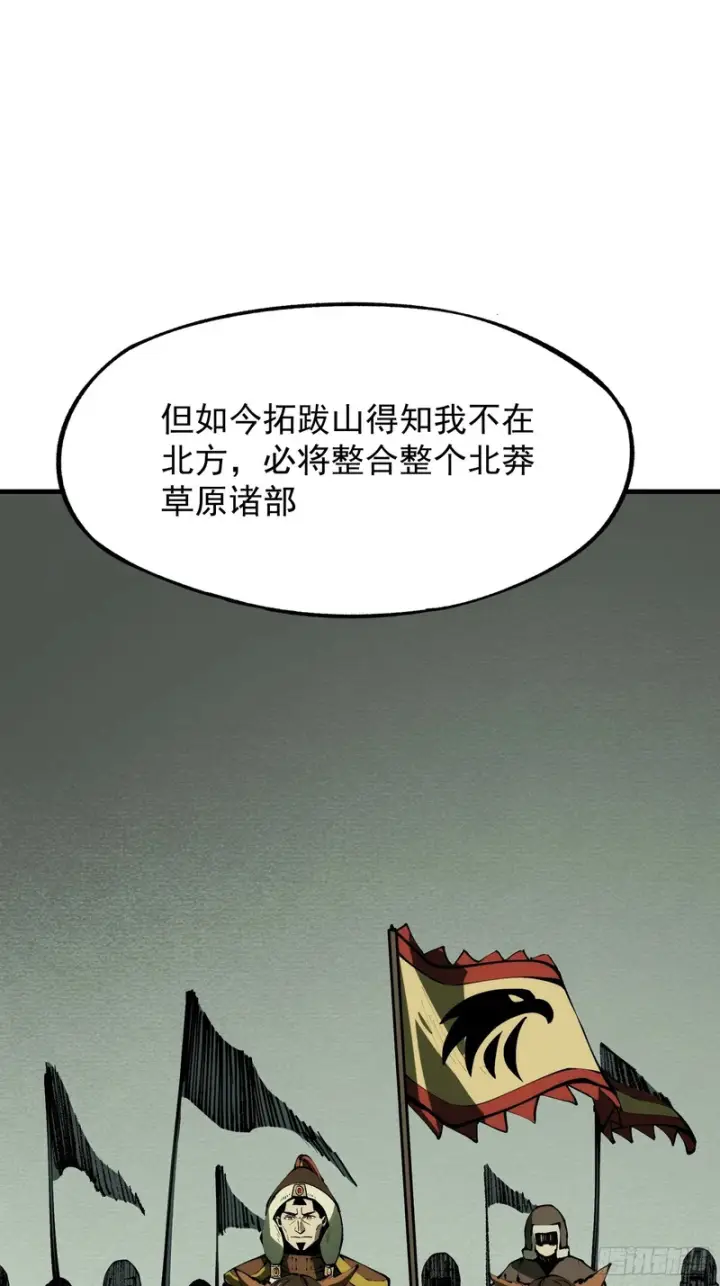 漫画《一不小心，名垂千史》第175话第9张图