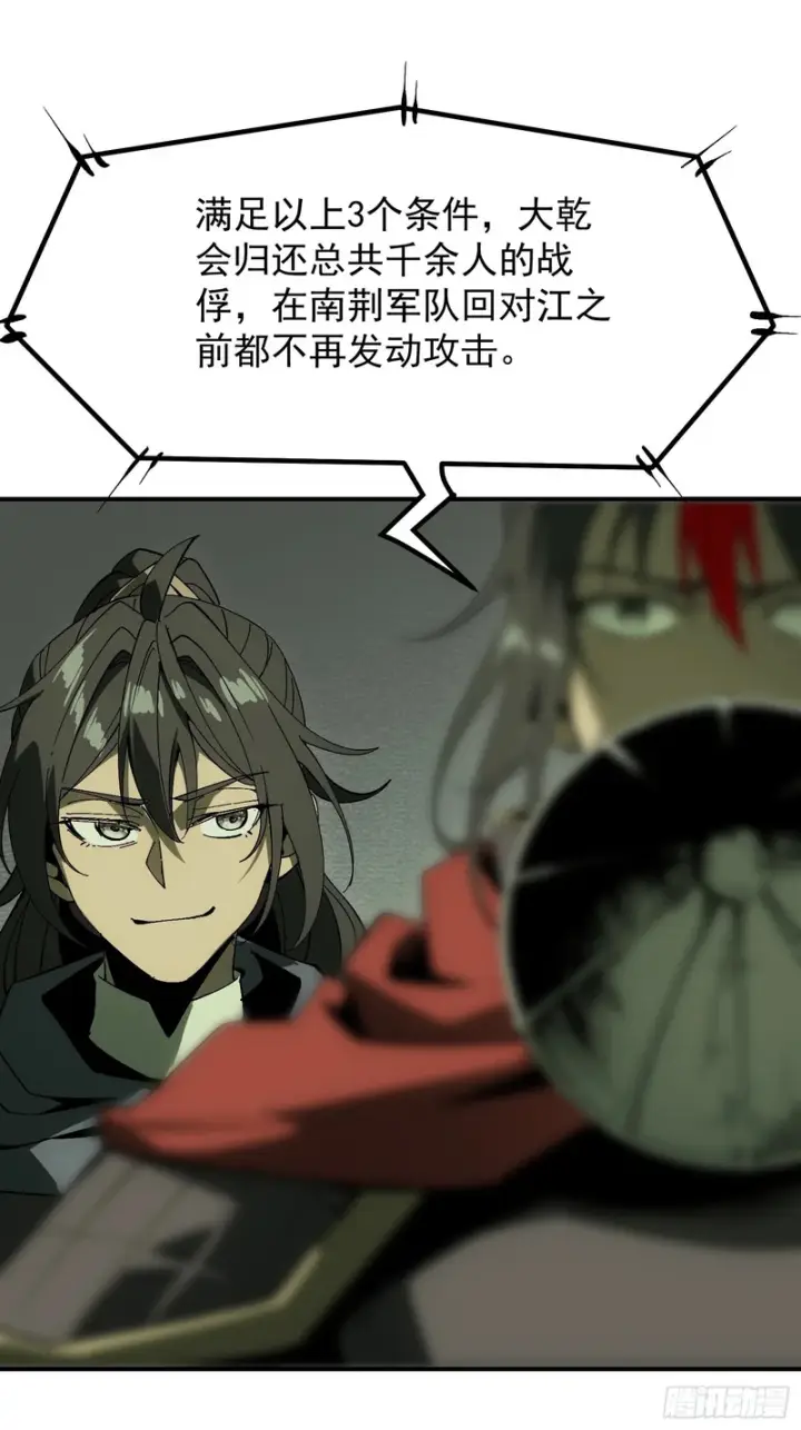 漫画《一不小心，名垂千史》第178话第21张图