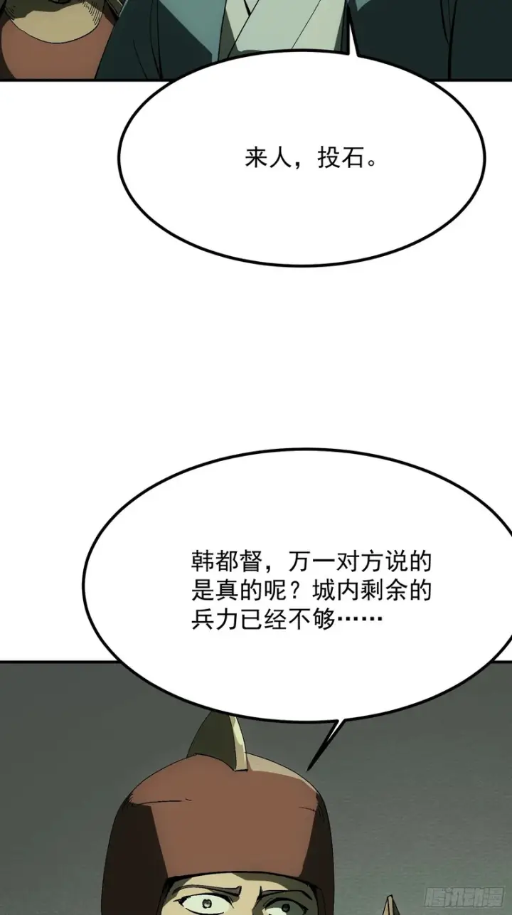 漫画《一不小心，名垂千史》第178话第23张图