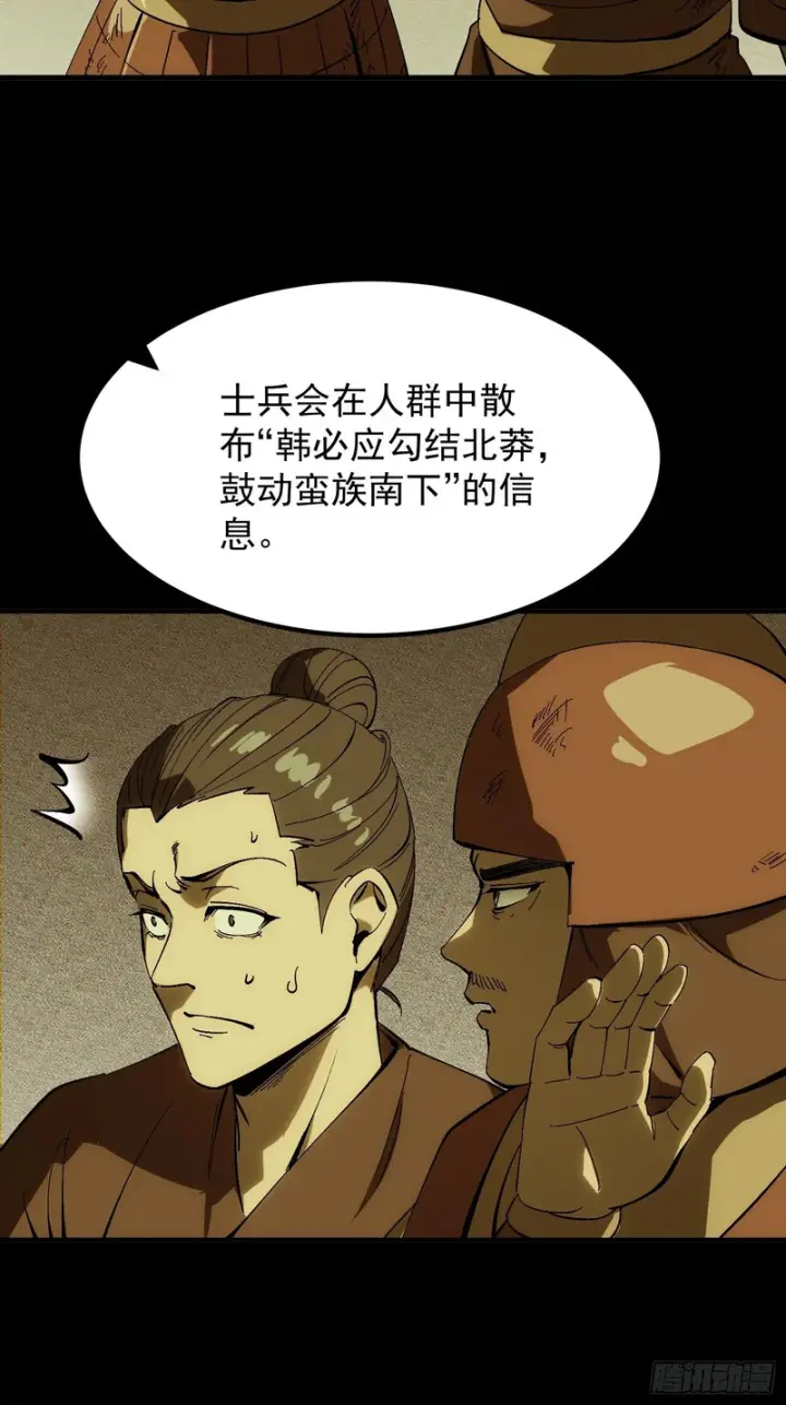 漫画《一不小心，名垂千史》第178话第39张图