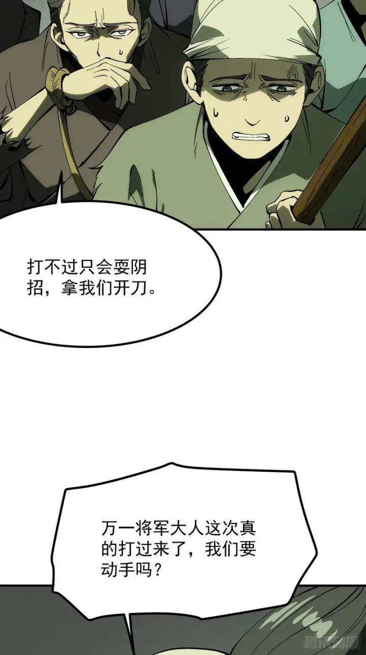 漫画《一不小心，名垂千史》第178话第4张图