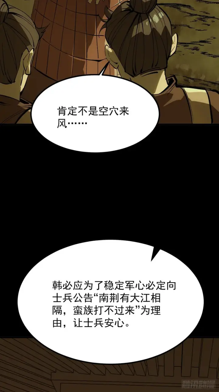 漫画《一不小心，名垂千史》第178话第43张图